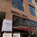 시안 | [수원 호매실 맛집] 등심카츠, 안심카츠 모두 맛있는 '카츠시안' 후기