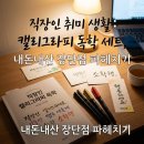 현대필방 | 캘리그라피 독학 세트 가격 구성 및 내돈내산 한 달 솔직 후기