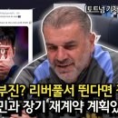 손흥민 부진? 리버풀에서 뛴다면 잘할 것 이미지