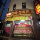 송림갈비 이미지