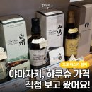 도쿄 위스키 성지, 야마자키 12년 가격은? 긴자 라이프 베케이션 구매 후기
