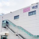 주식회사 넥센 - 대덕구 | 주식회사 넥센