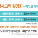 마포씨엠에스학원 이미지