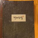 청해초밥
