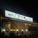 박가네고깃간 - 동대문구 답십리로62길 22-2 | 박가네고깃간