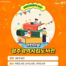 광주 교육관 | 2025 광주광역시 어린이날 행사 정보 한눈에! 절대 놓치지 마세요