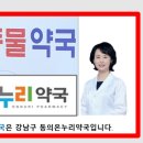 강남우리온누리약국 이미지