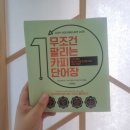 (주) 슈크리에이션 | 무조건 팔리는 카피 단어장 도서 후기 마케팅 추천도서