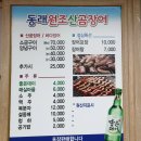 원조산곰장어집