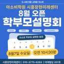 시흥장현초미래센터아소비학원