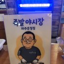 족발야시장파주