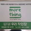 나너우리작업장