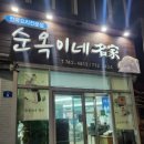 순옥이네 민박 네이버블로그