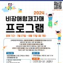 2024 비장애형제자매 프로그램 &#39;마인드 오픈&#39; 참여자 모집 이미지