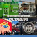 [성수] 10월 성수 팝업스토어 모음 여기저기 다 뿌시기! 예약 현장 방문 후기