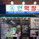 CU마산합성점 | 대구 3대 막창 맛집 연막창 마산합성점 웨이팅 및 주차 후기