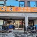 뼈다귀천국(운천점) 이미지