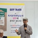 회원만남-이용교 회원 출판기념회 참석 이미지