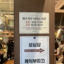 개정롯데점 | 망고시루 대전 성심당 DCC점 주말 오픈런 후기