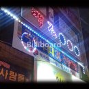 백조당구장 이미지