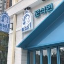 퀸분식 이미지