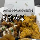 개화산역 | 방문포장 4000원할인 개화산역 저렴한 치킨맛집 치킨마루 개화산역 포장 후기