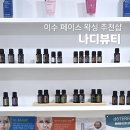 이기린 | 이수역 헤어라인 눈썹 왁싱 추천 나디뷰티