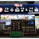 황소가한우곱창&전골 - 수원시 영통구 청명남로28번길 20 | 황소가한우곱창&전골