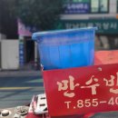 만수반점 이미지