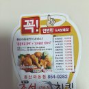 조선치킨동산마동점 이미지