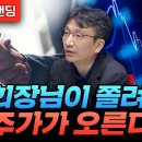 회장님이 쫄려야 주가가 오른다? (한양대학교 경영학과 이창민 교수) 이미지