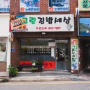 그린김밥세상 | [서울특별시 영등포구 신길동] 그린김밥세상