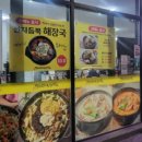 청주장터순대국