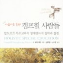 아름다운캠프 이미지