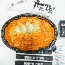 대전동구지역자활센터치밥치킨 | 네고왕 두찜 로제찜닭 주문방법 배달시켜 먹었지
