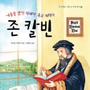 칼빈의 연대표 이미지
