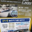 양평 서종수상레포츠 북한강 빠지 놀이기구 가격 및 초보 강습 솔직후기