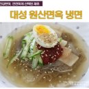 대성면옥 - 고성군 거탄진로129번길 32 | 대성면옥