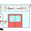 다사랑약국 이미지