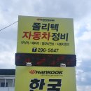 한국타이어 폴리텍점 네이버블로그