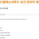 (주)엘에스씨