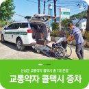 산청군 교통약자 콜택시 이미지