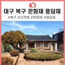용담재
