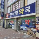 새한약국 네이버블로그