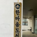 대동한마음작은도서관 이미지