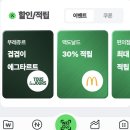 맥도날드 맥앤치즈 비프,치킨 버거 먹고 6월 이벤트 N페이 적립하기