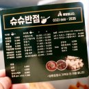 슈슈반점 이미지