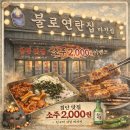 인천마전고등학교 | 검단 맛집 인생삼겹살 연탄구이 불로연탄집 마전점 내돈내산 후기