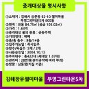 부영마을부동산중개 이미지