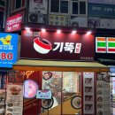 마북동 중앙프라자 주차장 앞 | 안산돼지국밥 맛집 기울어진뚝배기 안산중앙점 중앙역점심으로 추천